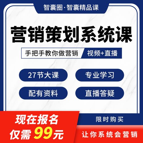 营销策划课程品牌企业互联网市场网络营销管理新全媒体运营系统课