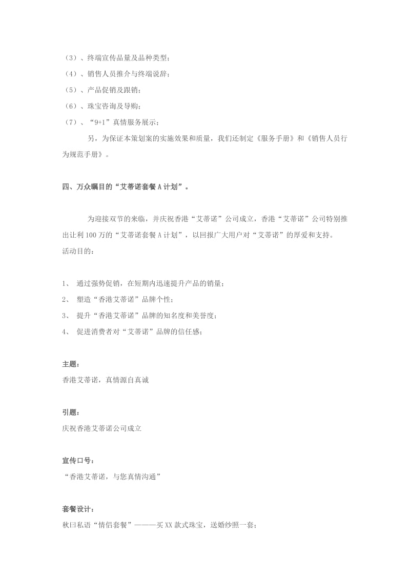 中国珠宝品牌营销策划.docx